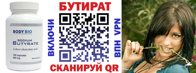 БУТИРАТ 1.4BDO Мамоново
